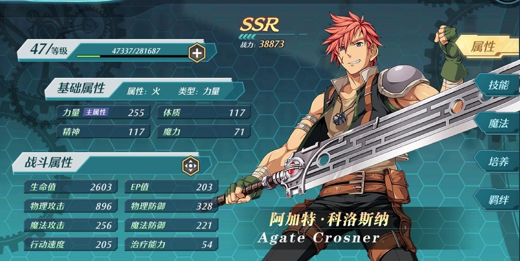 空之軌跡手遊(空之軌跡手遊黃蛇)