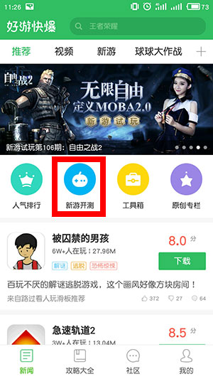 手遊快報普通下載(手遊快報普通下載 app)