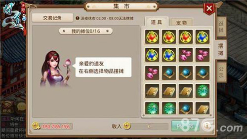 手遊問道怎麽交易(手遊問道怎麽交易物品給好友)