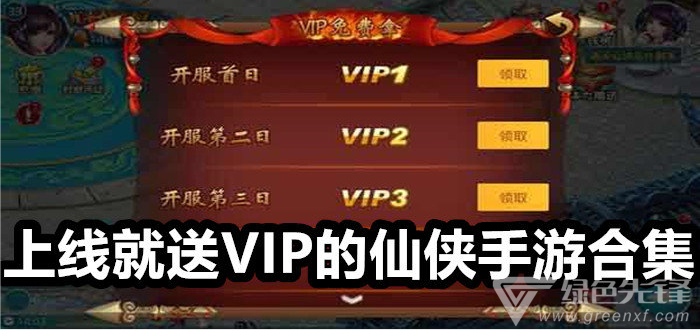 手遊送vip(手遊送vip的平台)