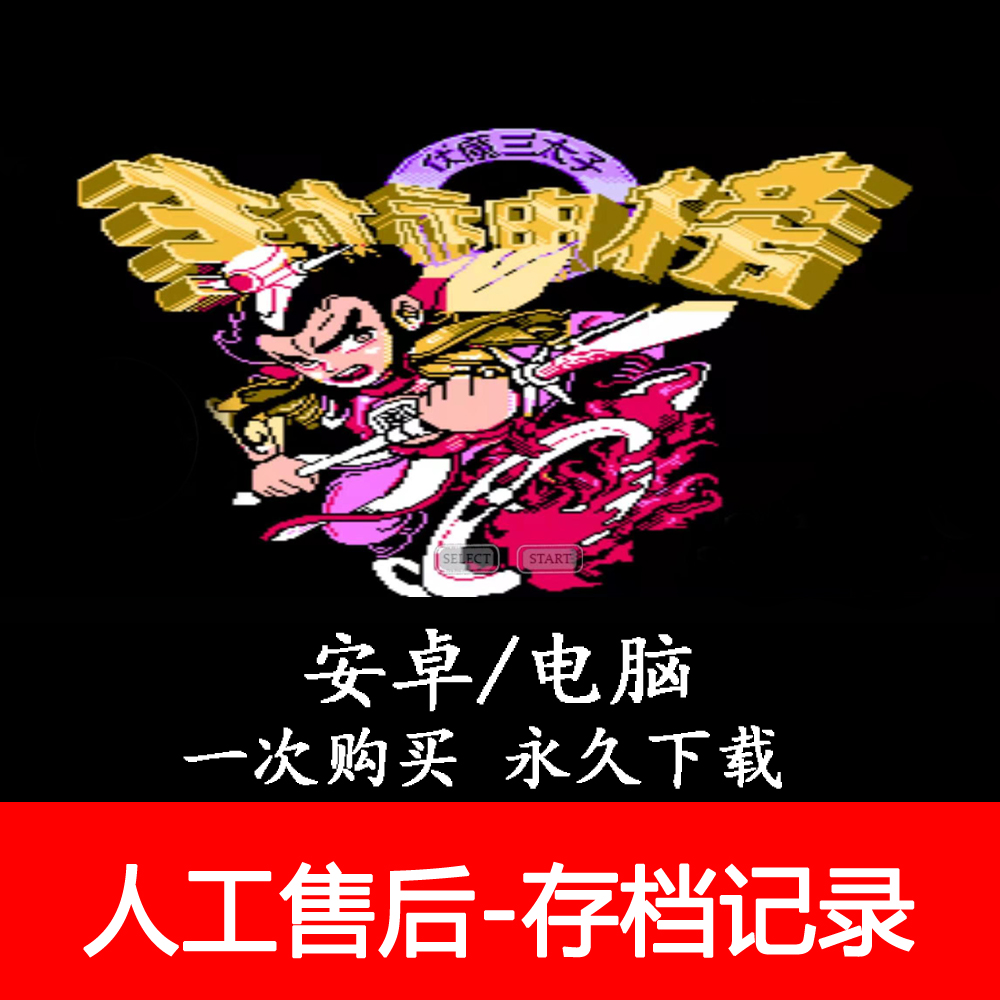 單機封神榜(單機封神榜fc滿級破解版)