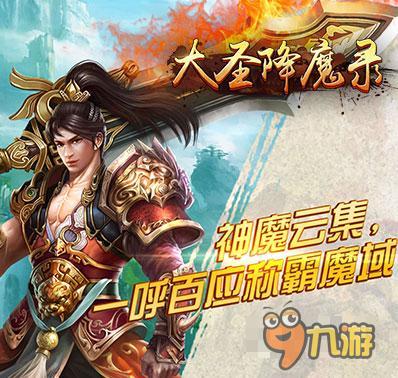 降魔錄手遊(降魔錄手遊可以交易嗎)