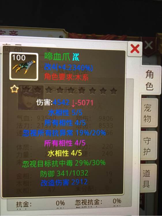 問道手遊武器改6要多少錢(問道手遊改6武器堆滿多少錢)