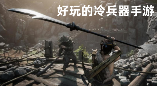 冷兵器的手遊(冷兵器手遊下載)