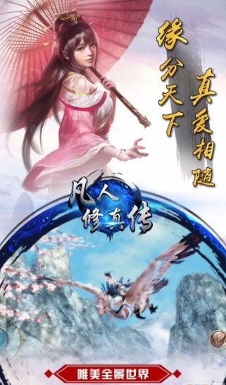 凡人修真傳手遊攻略(單機遊戲凡人修真傳攻略)