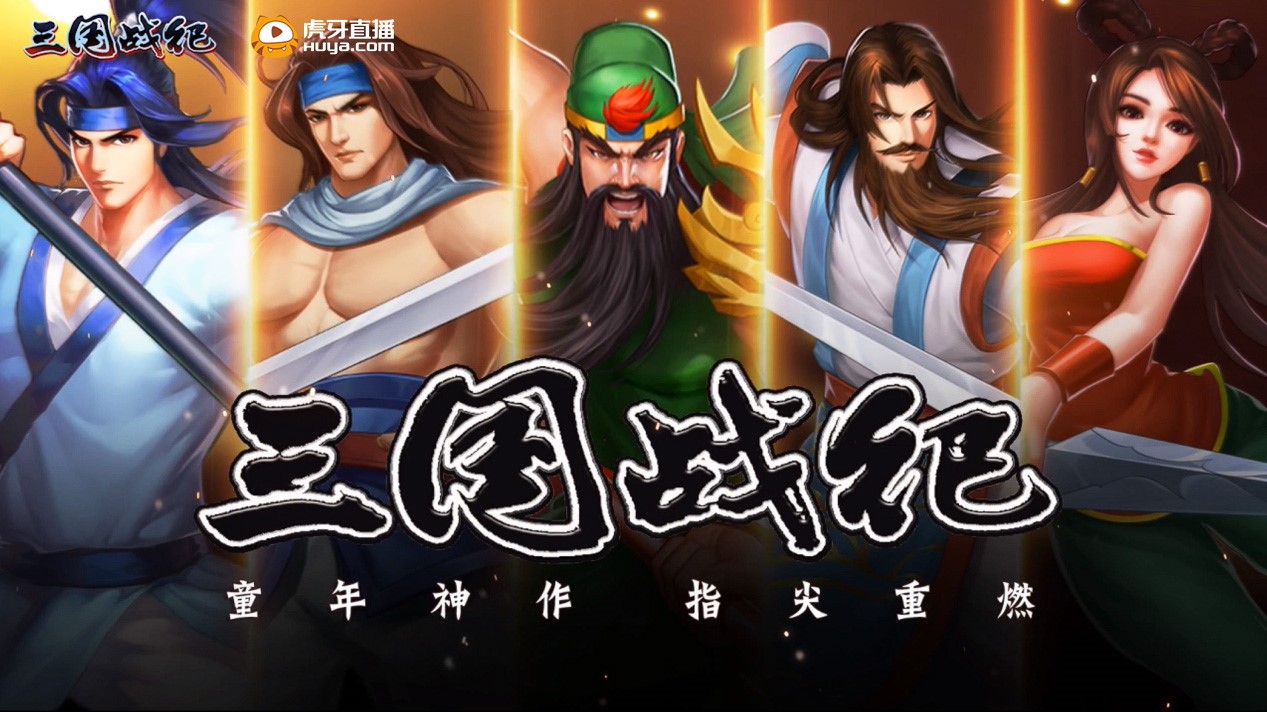 三國戰紀手遊充值(三國戰紀手遊充值到v4多少錢啊)