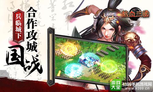 熱血三國手遊(熱血三國手遊野地抓將兵力)