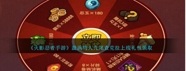 火影手遊禮包最新(火影忍者手遊禮包領取大全2021)