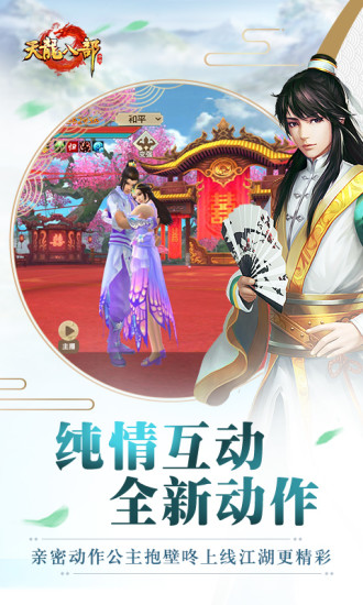 暢遊天龍八部手遊(暢遊天龍八部手遊禮包碼)