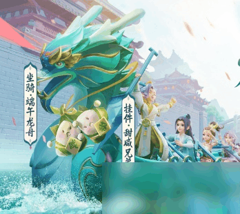 夢幻手遊龍舟(夢幻西遊手遊節日湖畔龍女)