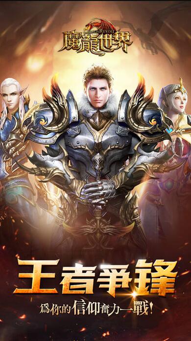 魔龍世界手遊(魔龍世界手遊攻略)