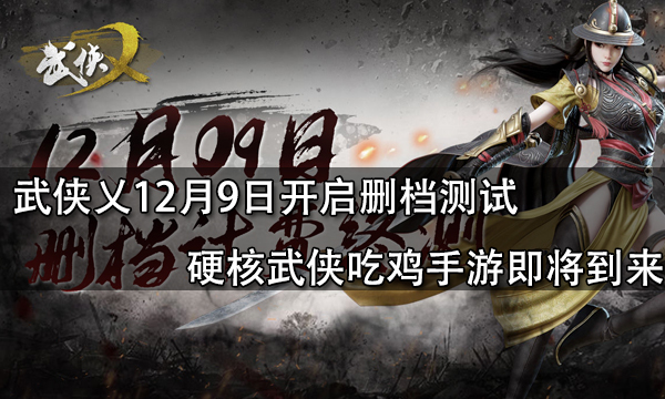 武俠吃雞手遊(武俠吃雞手遊排行榜)