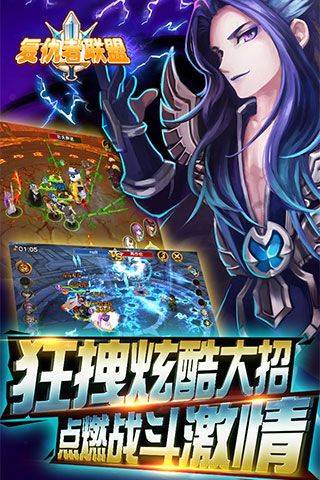 複仇者聯盟手遊(複仇者聯盟手遊下載5v5)