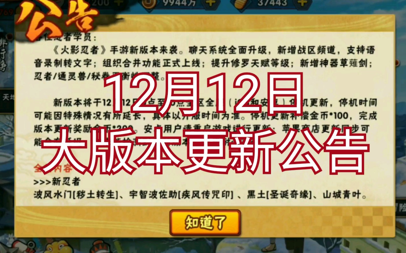 火影忍者手遊更新時間(火影忍者手遊更新時間周四晚上幾點)