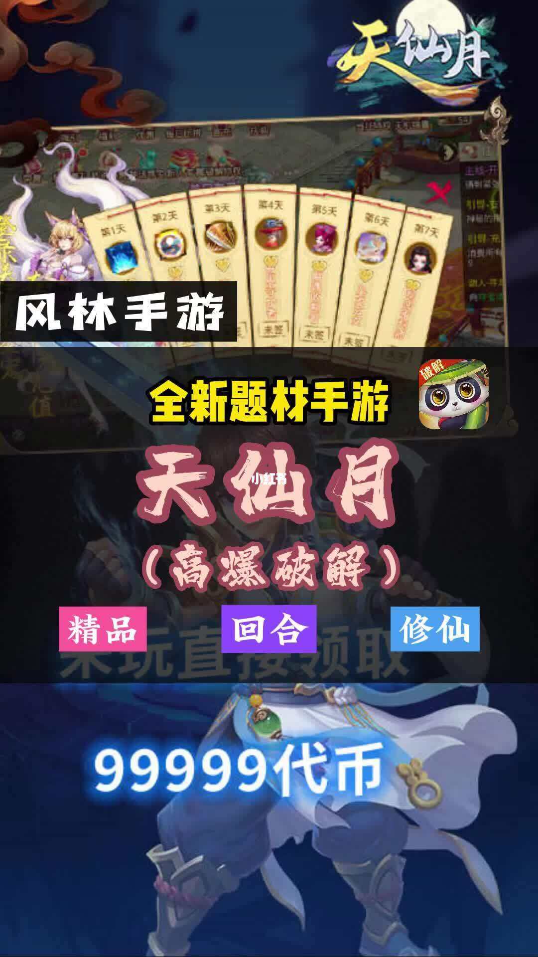 天仙月手遊官網(天仙月哪個平台有交易)