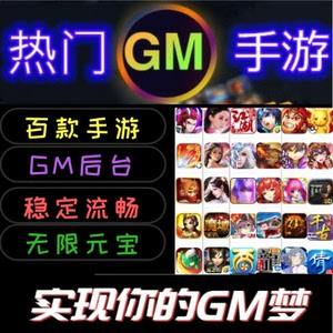 gm公益手遊(gm手遊公益服平台)