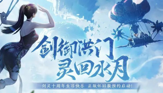 劍靈手遊什麽時候公測(2020劍靈手遊國服什麽時候出)