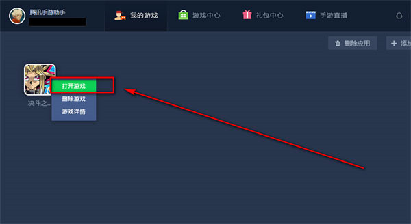 騰訊的手遊助手(騰訊手遊助手手機版下載安裝)