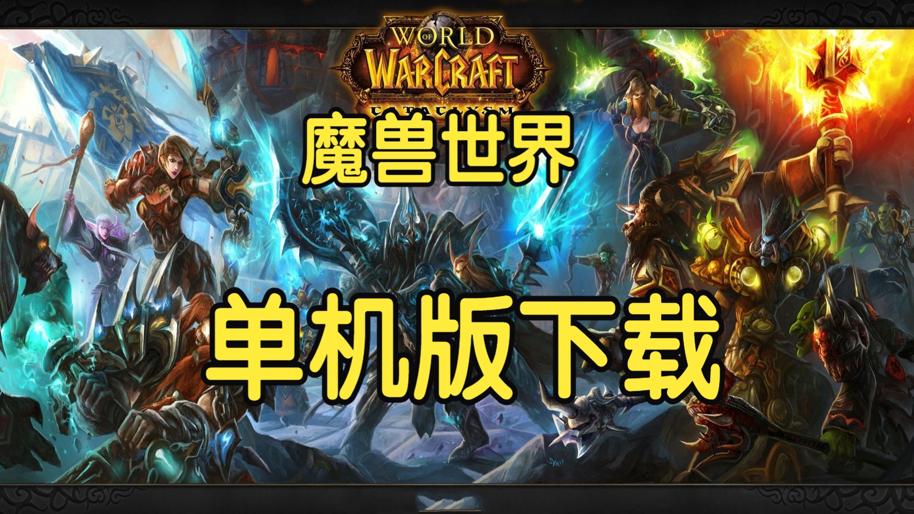 魔獸世界單機版gm命令(魔獸世界單機版gm命令戰士防禦姿態是什麽)