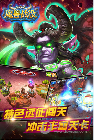 手遊魔獸遠征(遠征手遊攻略心得)