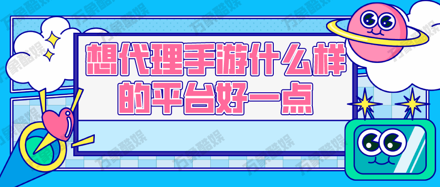 代理一個手遊(代理一個手遊賺多少錢)