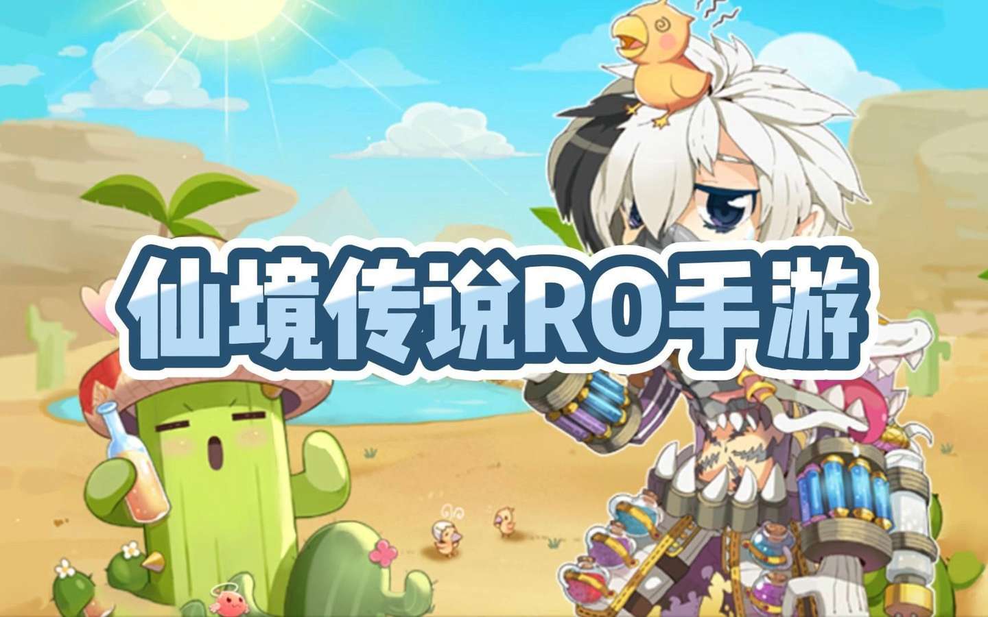 ro手遊海裂(心動ro手遊官網)