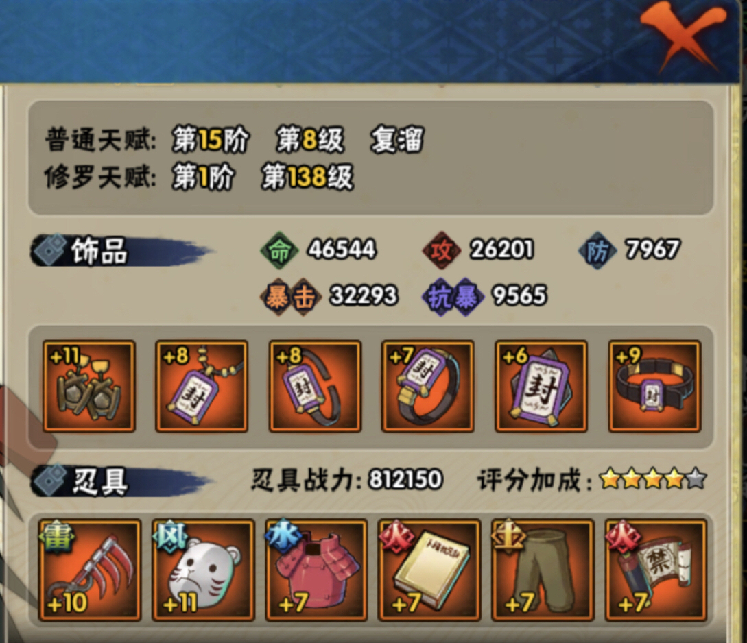 火影手遊忍具(火影手遊忍具鍛造)