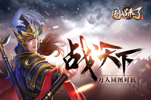 國戰遊戲手遊(國戰遊戲手遊排行榜前十名)