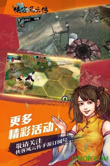 俠客風雲傳手遊破解版(俠客風雲傳手遊破解版安卓)