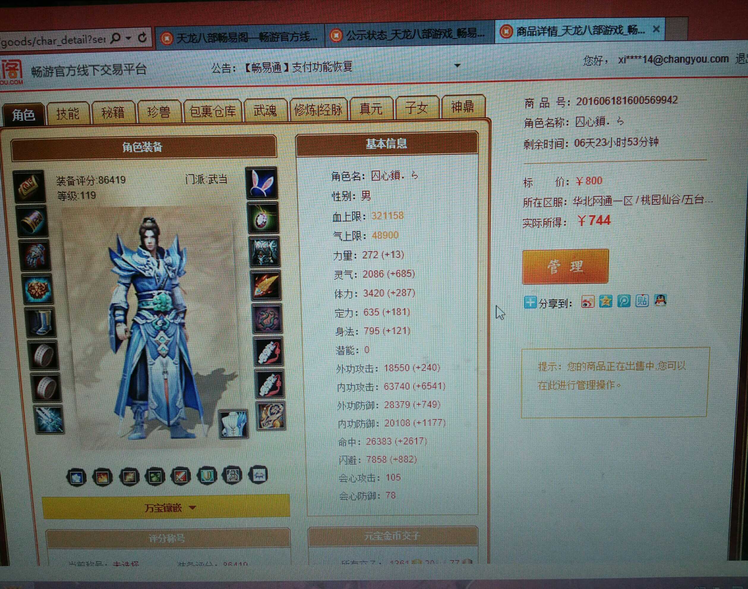 天龍八部手遊暢易閣(天龍八部手遊暢易閣為什麽沒有)