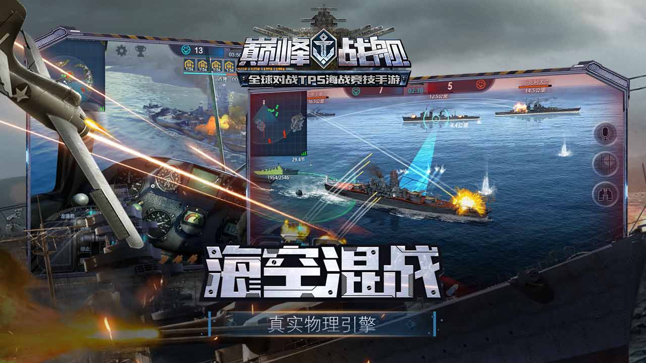 戰艦手遊哪個好玩(哪款戰艦手遊最好玩)